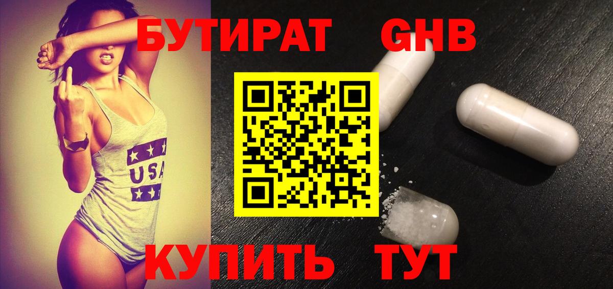 Геленджик  БУТИРАТ оксана  Вход с VPN 