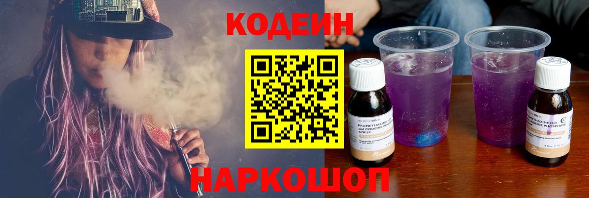 Геленджик  Кодеин напиток Lean (лин)  Вход с VPN  Кодеин напиток Lean (лин) 