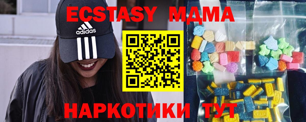 Геленджик  МДМА crystal  МДМА  MDMA VHQ  Вход с VPN 