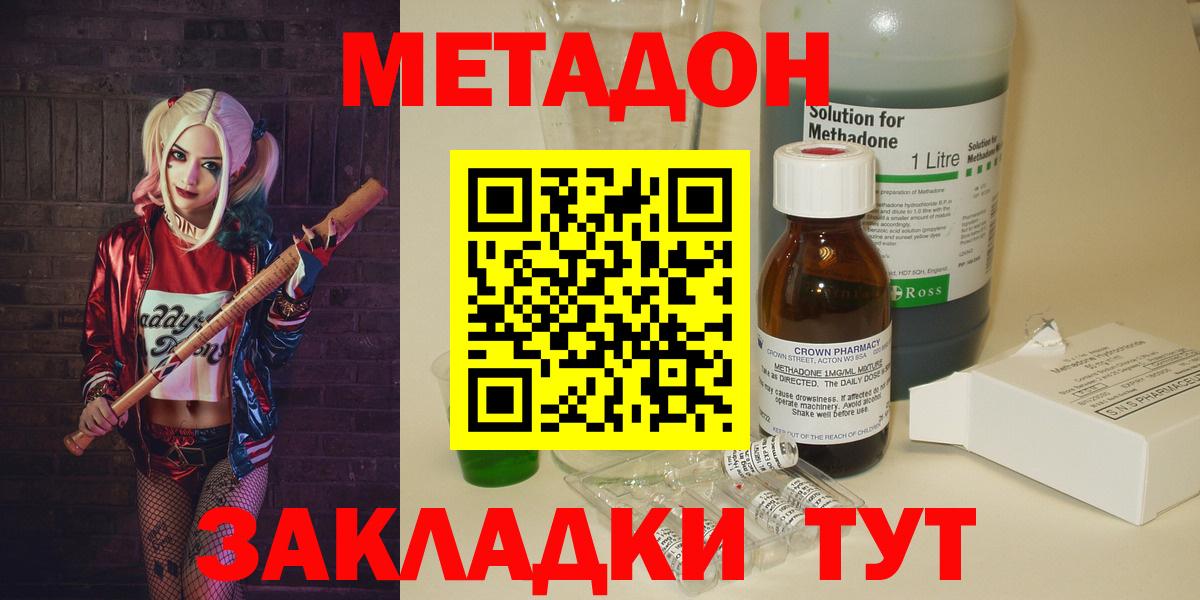 Метадон methadone Геленджик