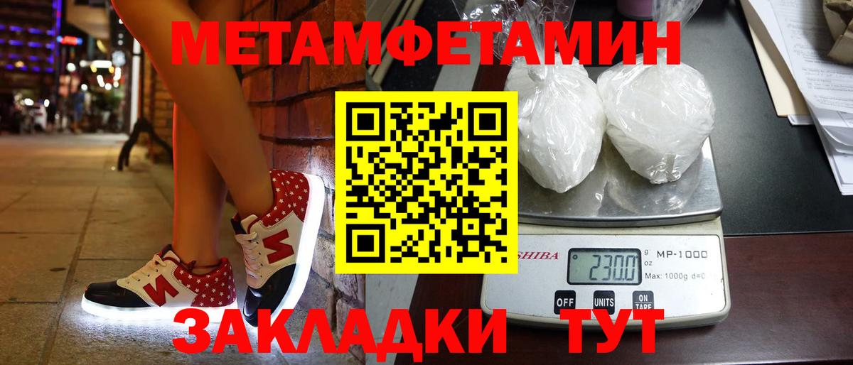 Первитин мет Геленджик